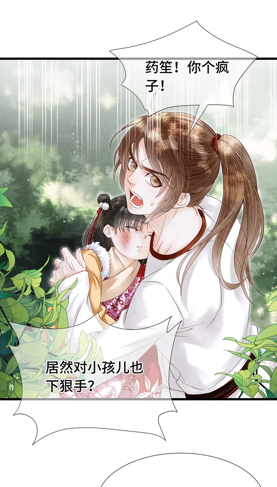 师弟你节操掉了 - 77 不愧是男狐狸，本王心甚悦！ - 第14张图