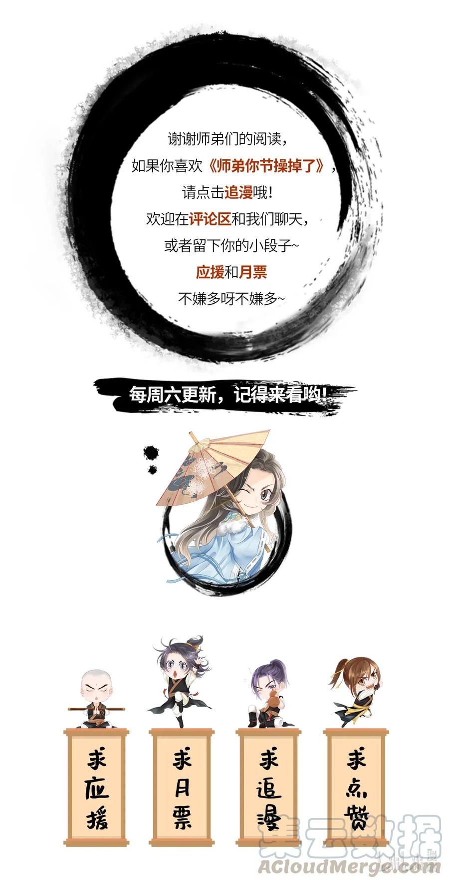 师弟你节操掉了 - 77 不愧是男狐狸，本王心甚悦！ - 第24张图