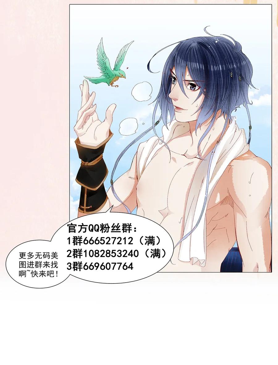 师弟你节操掉了 - 77 不愧是男狐狸，本王心甚悦！ - 第23张图