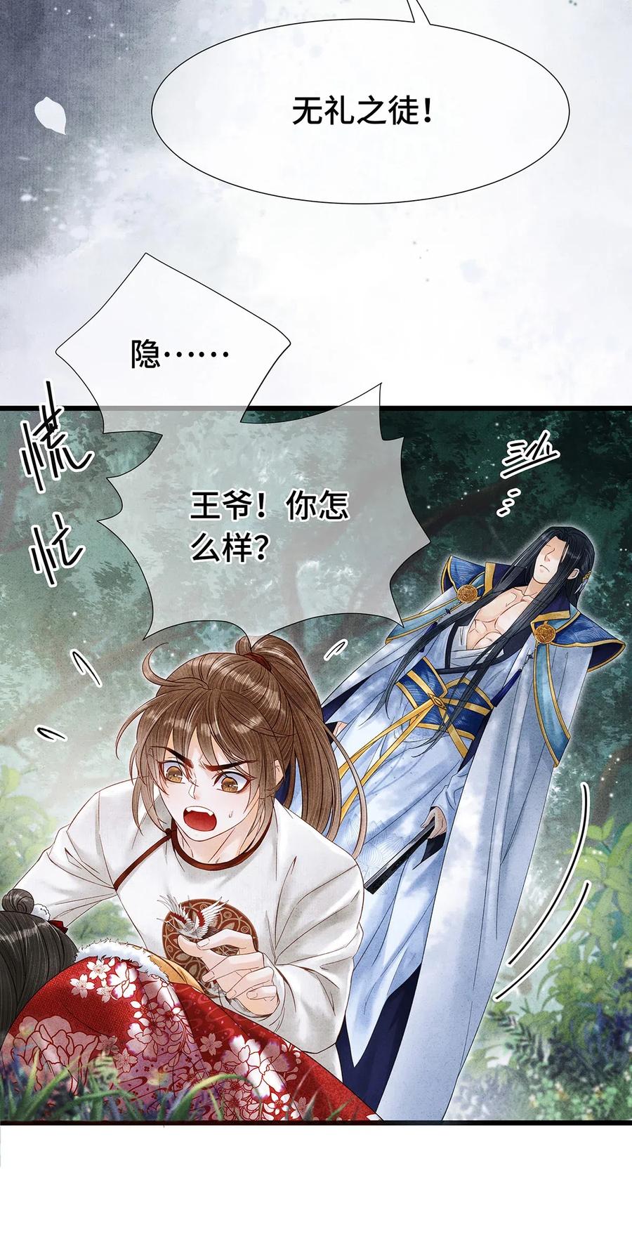 师弟你节操掉了 - 77 不愧是男狐狸，本王心甚悦！ - 第13张图