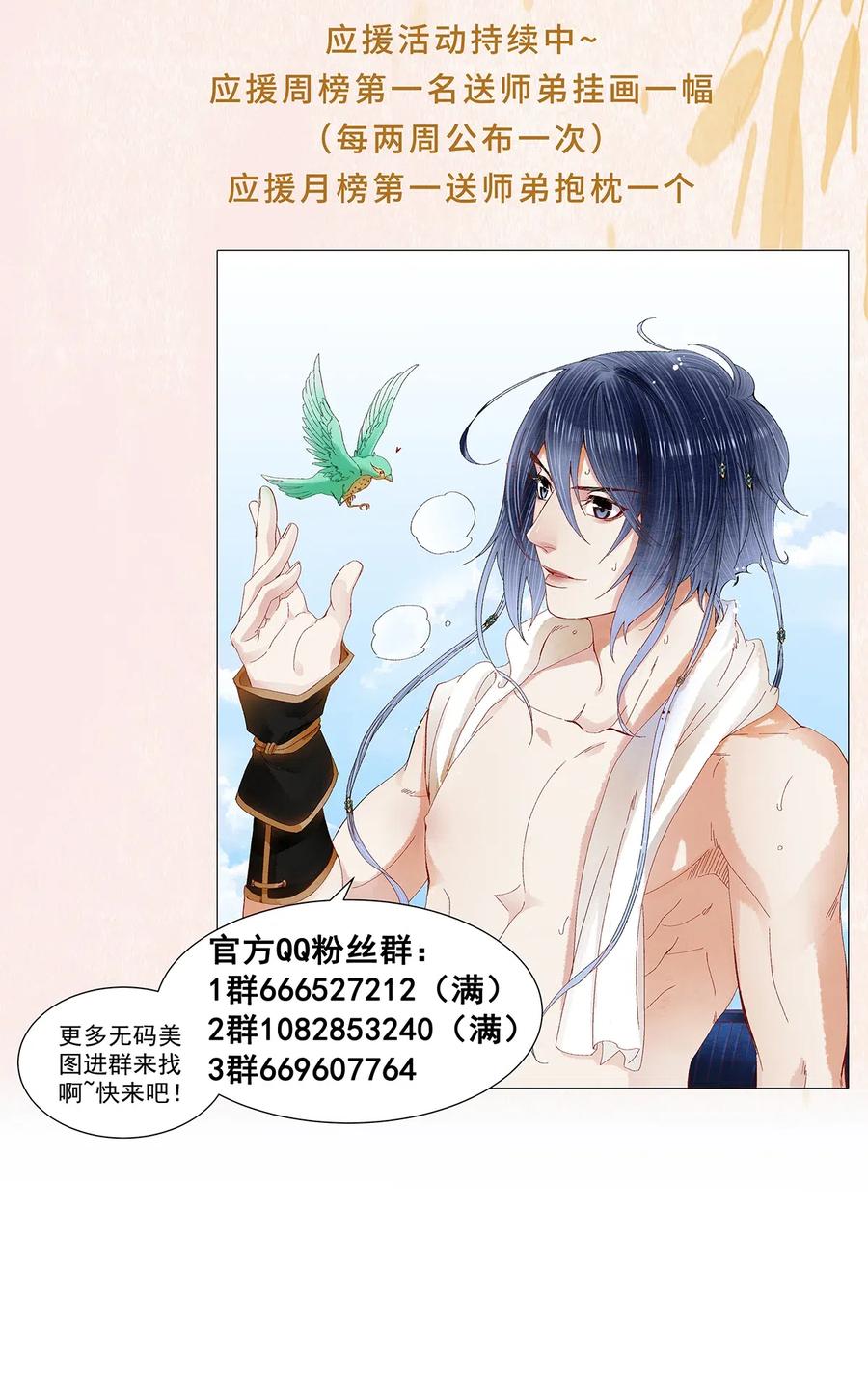 师弟你节操掉了 - 78 药笙他，真的把我给忘了？ - 第29张图