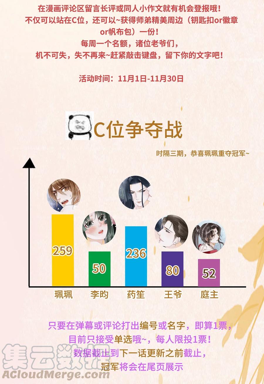 师弟你节操掉了 - 78 药笙他，真的把我给忘了？ - 第28张图