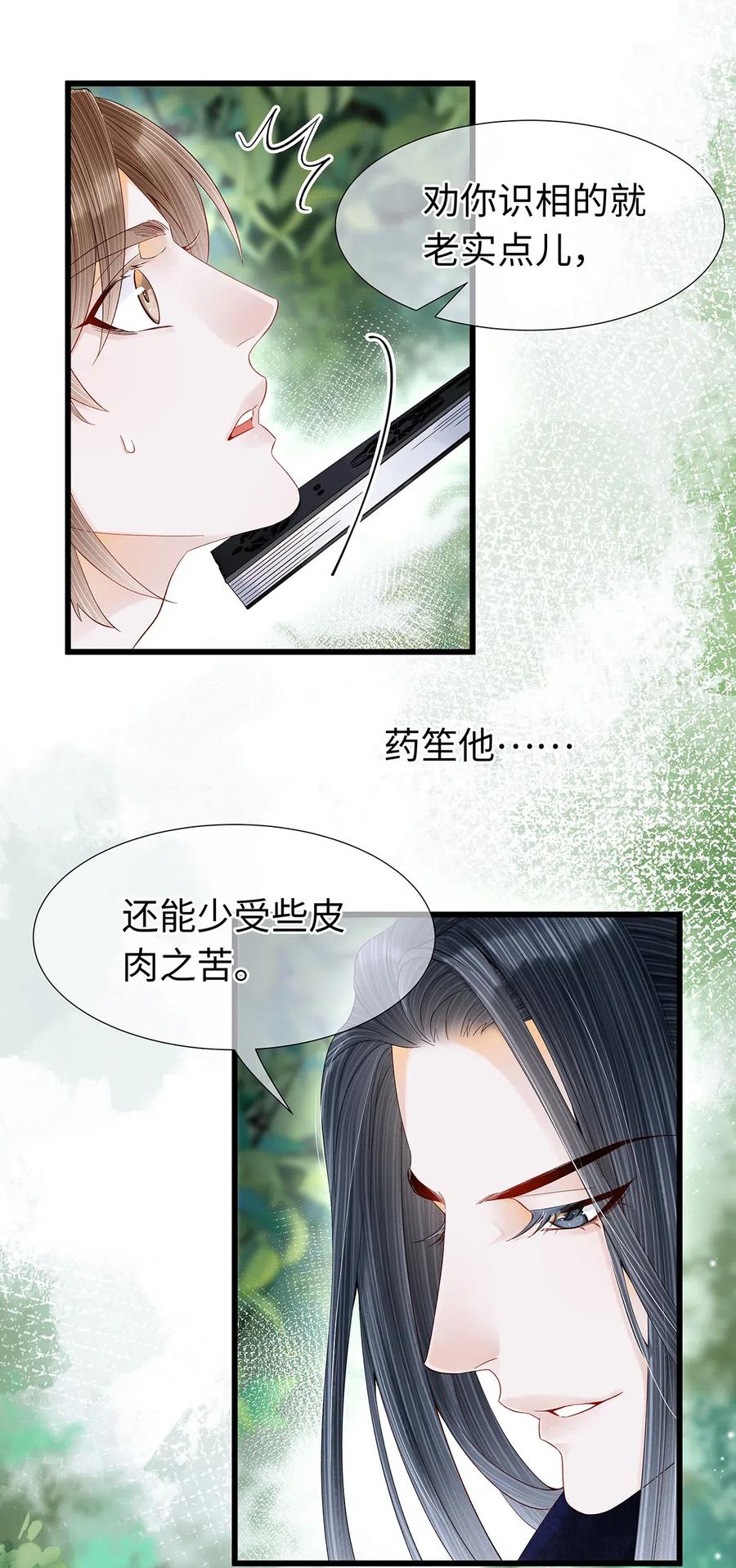 师弟你节操掉了 - 78 药笙他，真的把我给忘了？ - 第2张图