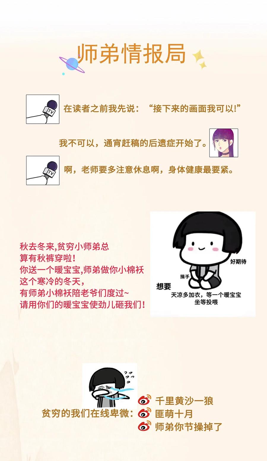 师弟你节操掉了 - 78 药笙他，真的把我给忘了？ - 第26张图