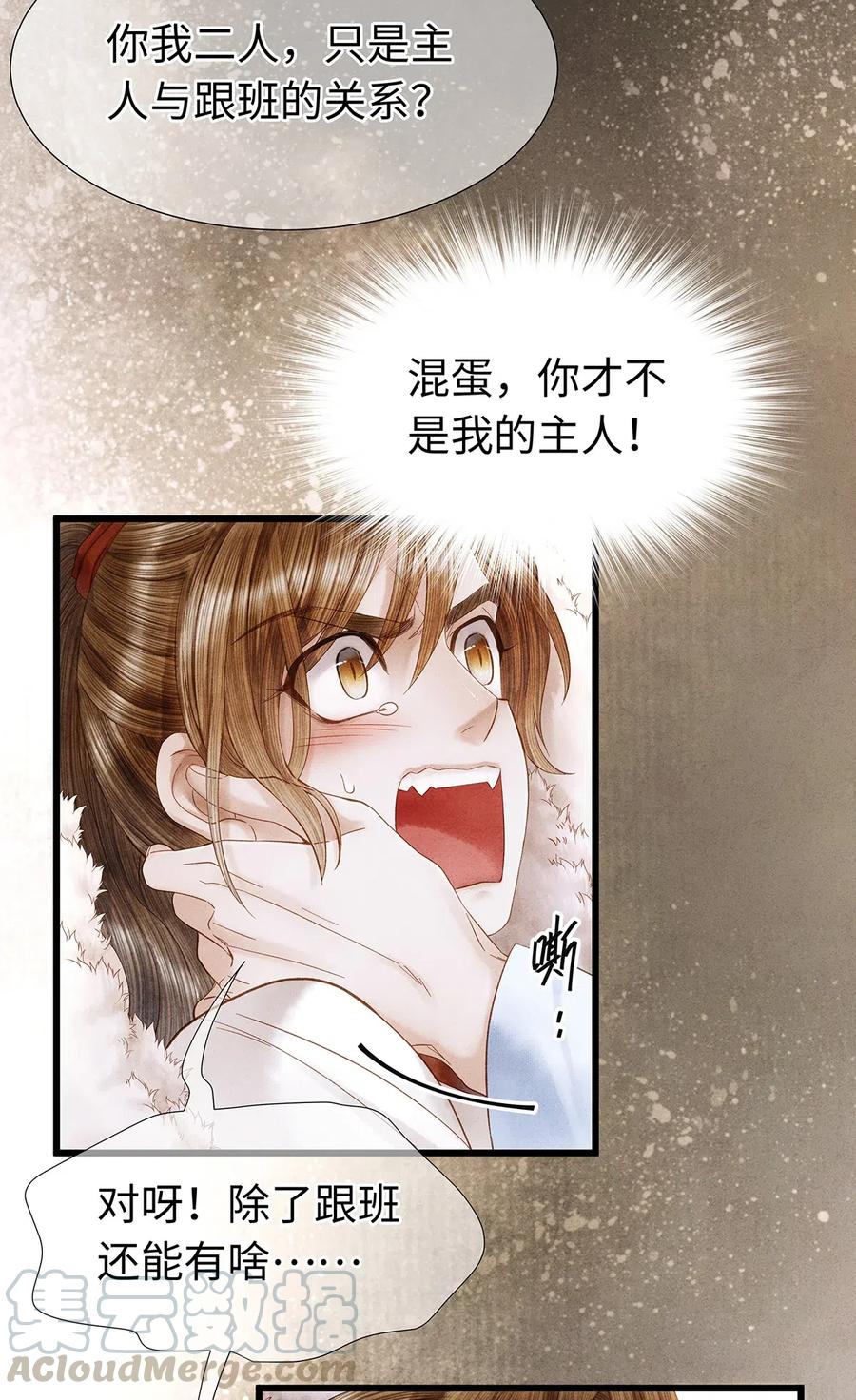 师弟你节操掉了 - 78 药笙他，真的把我给忘了？ - 第22张图