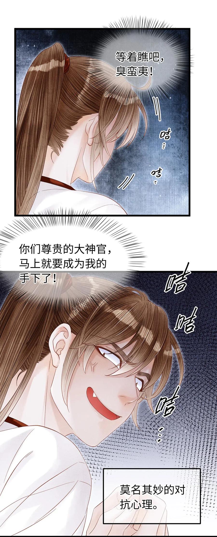 师弟你节操掉了 - 78 药笙他，真的把我给忘了？ - 第14张图