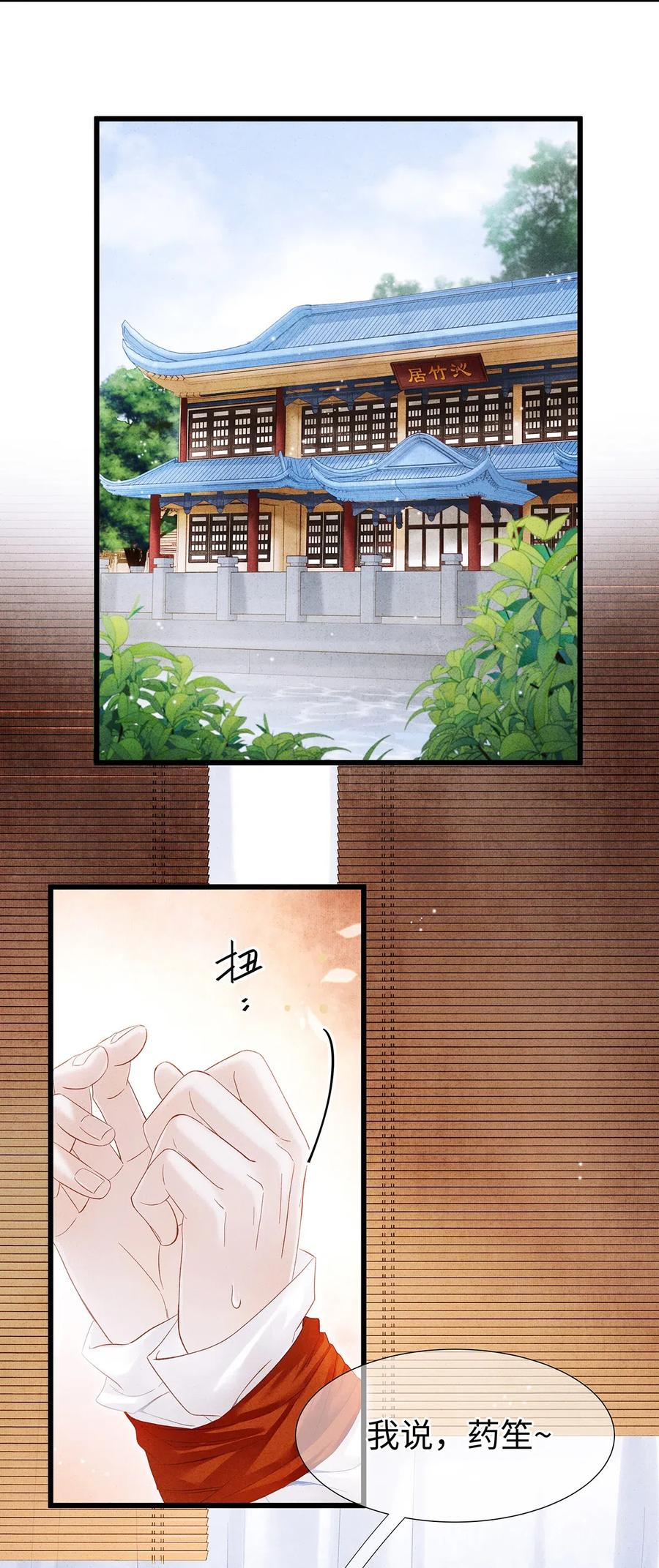 师弟你节操掉了 - 78 药笙他，真的把我给忘了？ - 第15张图