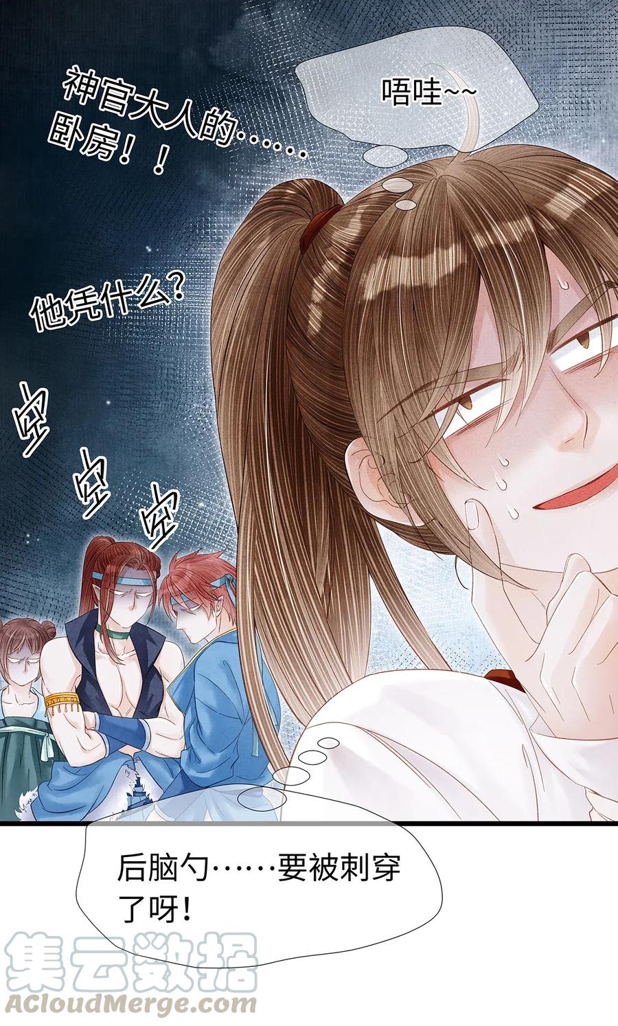 师弟你节操掉了 - 78 药笙他，真的把我给忘了？ - 第13张图