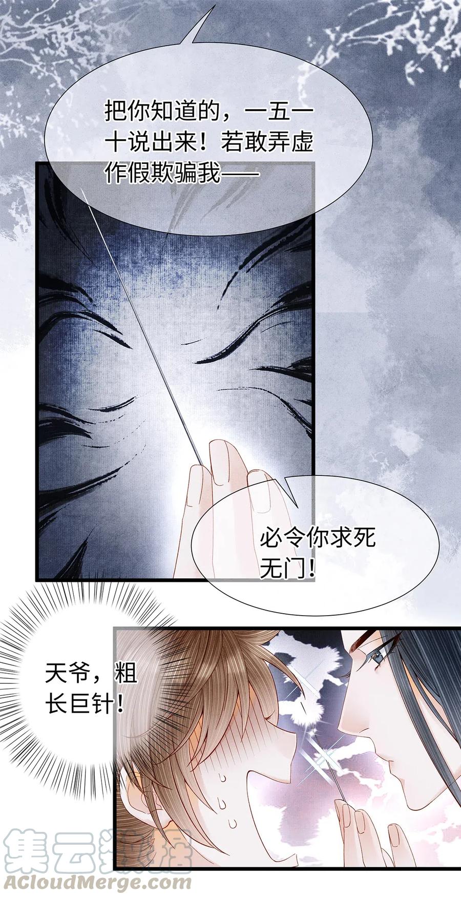 师弟你节操掉了 - 78 药笙他，真的把我给忘了？ - 第19张图