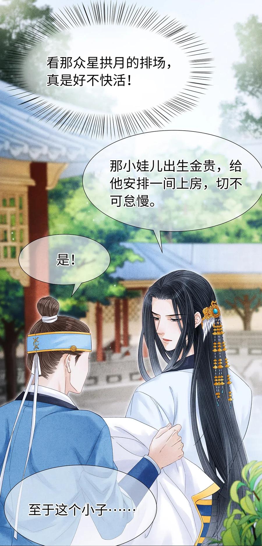 师弟你节操掉了 - 78 药笙他，真的把我给忘了？ - 第11张图