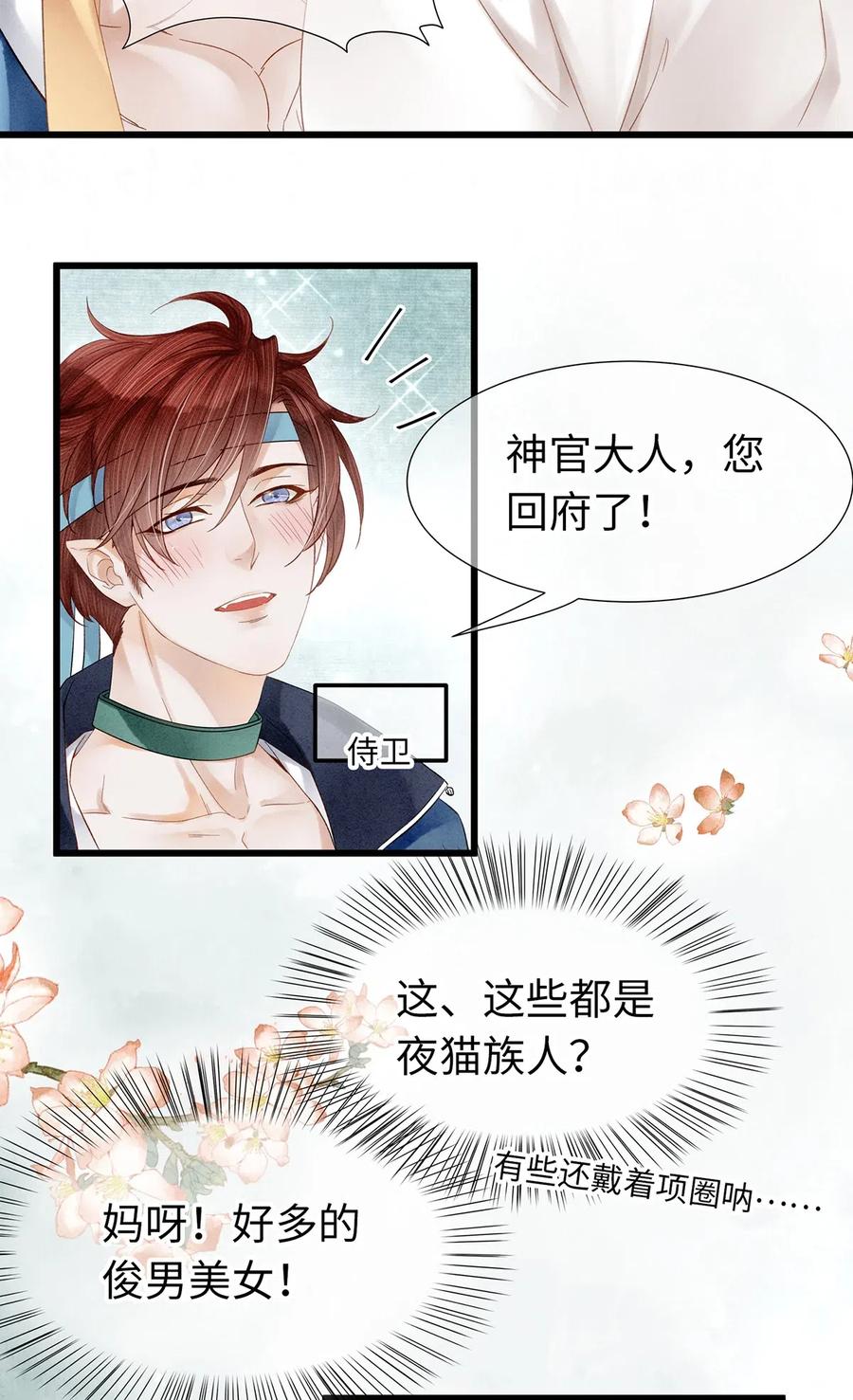 师弟你节操掉了 - 78 药笙他，真的把我给忘了？ - 第8张图