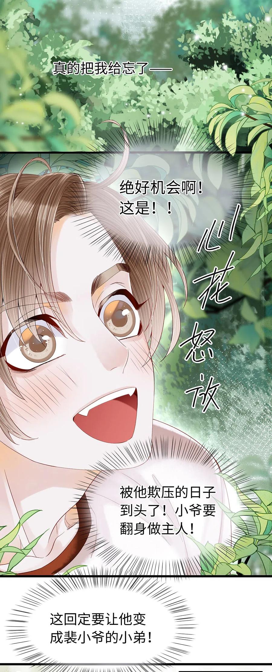 师弟你节操掉了 - 78 药笙他，真的把我给忘了？ - 第3张图