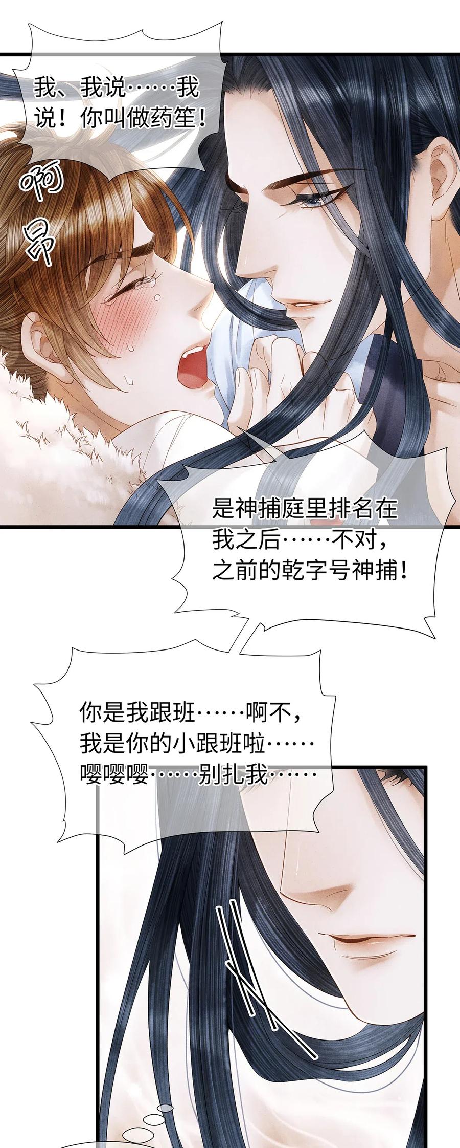 师弟你节操掉了 - 78 药笙他，真的把我给忘了？ - 第20张图