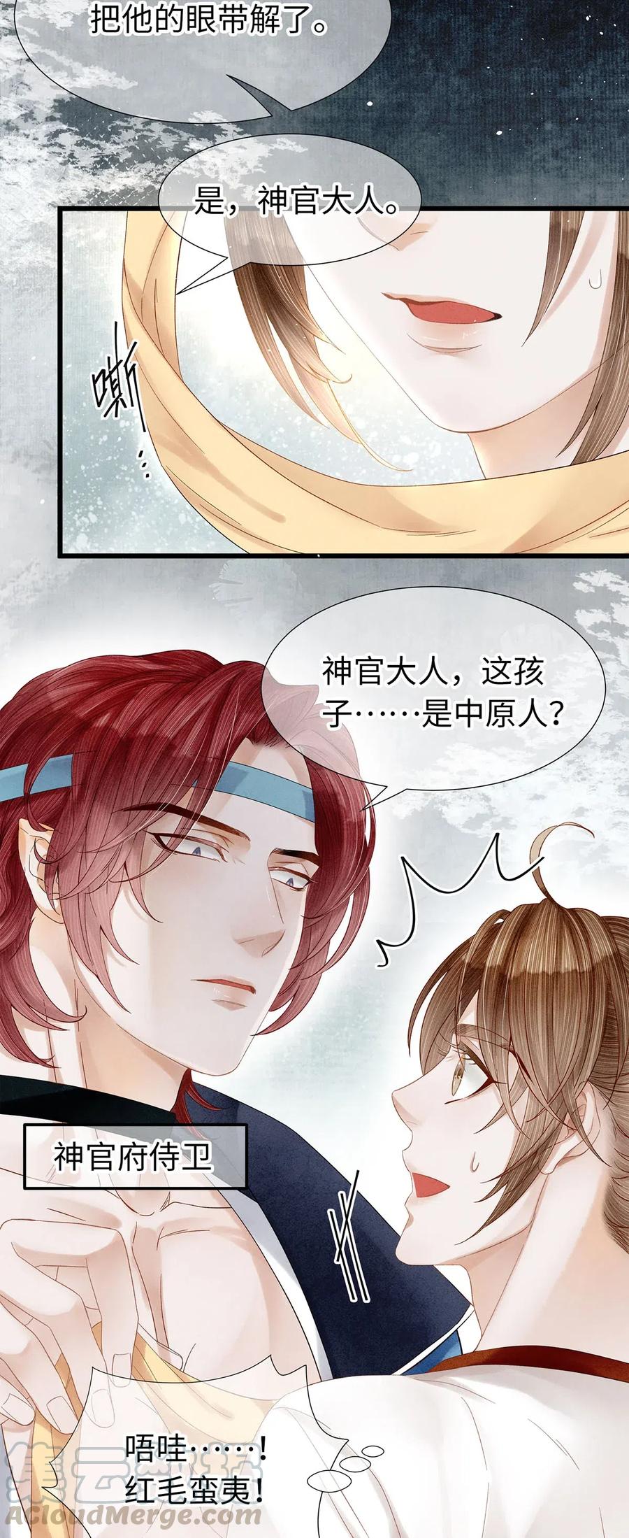 师弟你节操掉了 - 78 药笙他，真的把我给忘了？ - 第7张图