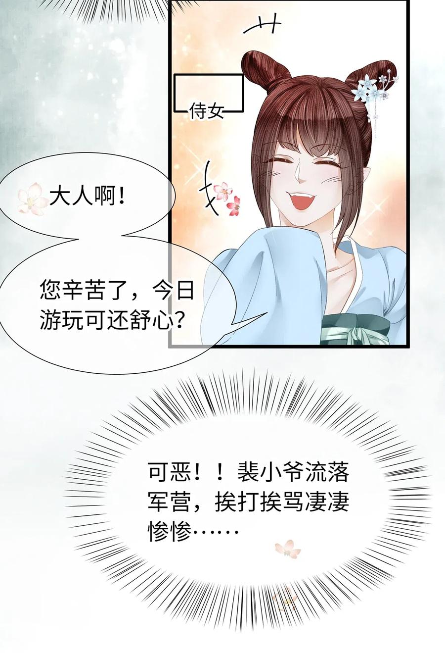 师弟你节操掉了 - 78 药笙他，真的把我给忘了？ - 第9张图
