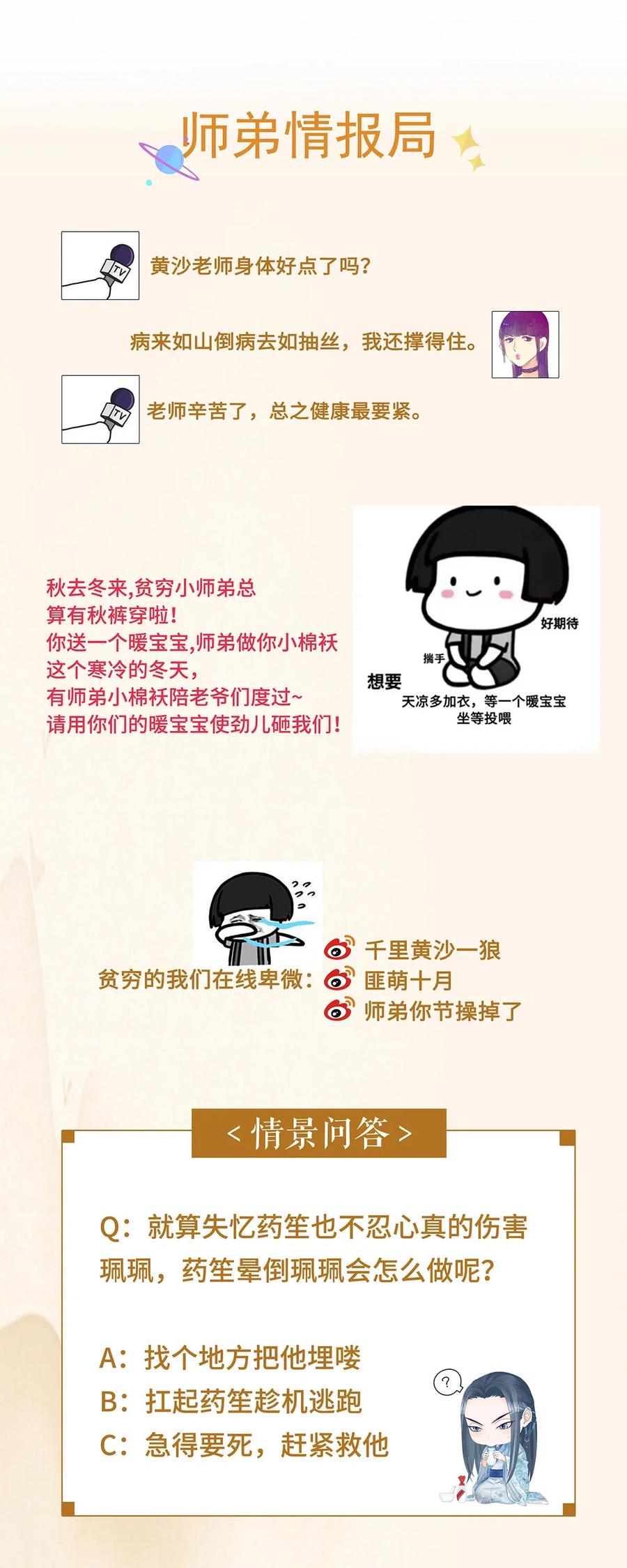 师弟你节操掉了 - 79 他的情况……不对劲！ - 第27张图