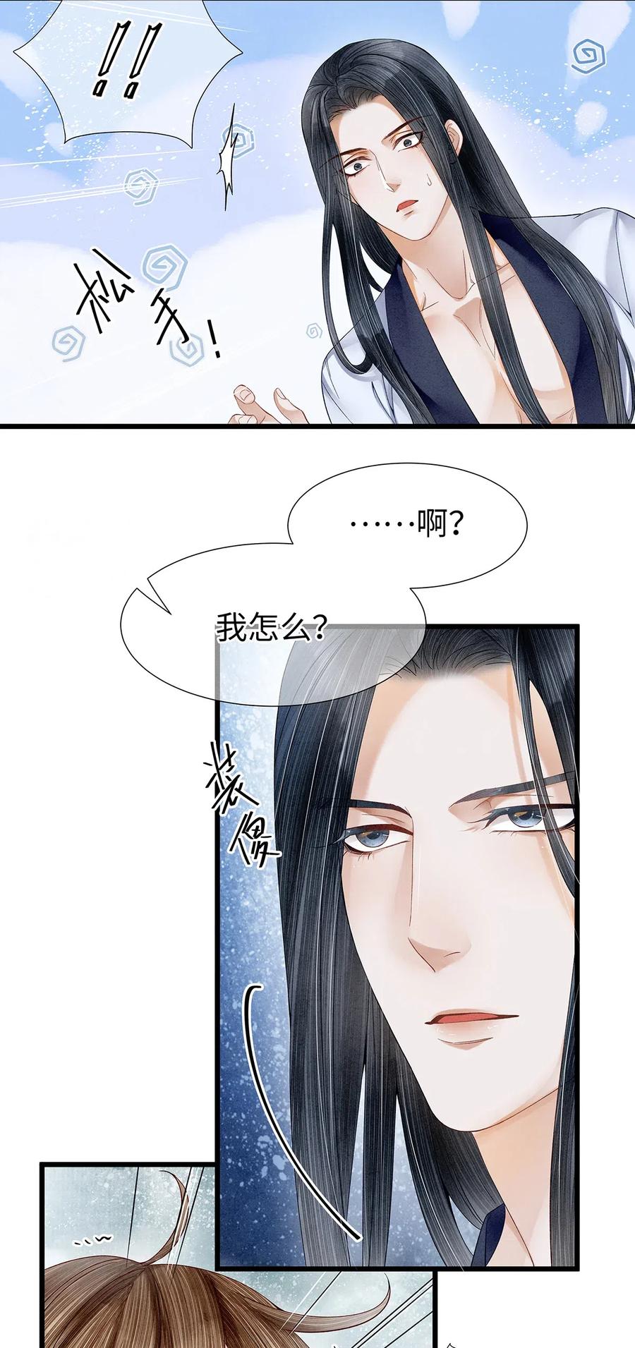 师弟你节操掉了 - 79 他的情况……不对劲！ - 第18张图