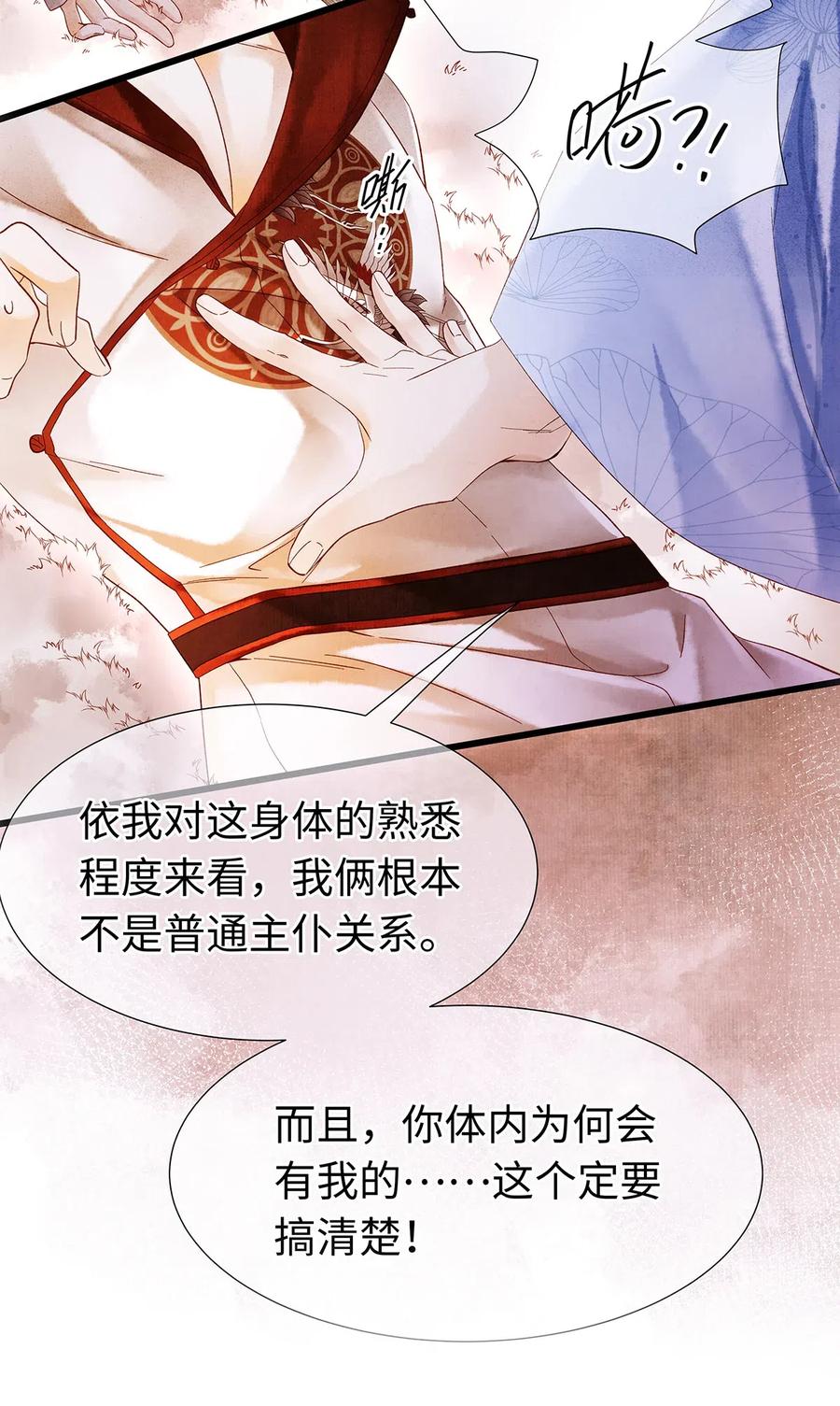 师弟你节操掉了 - 79 他的情况……不对劲！ - 第23张图