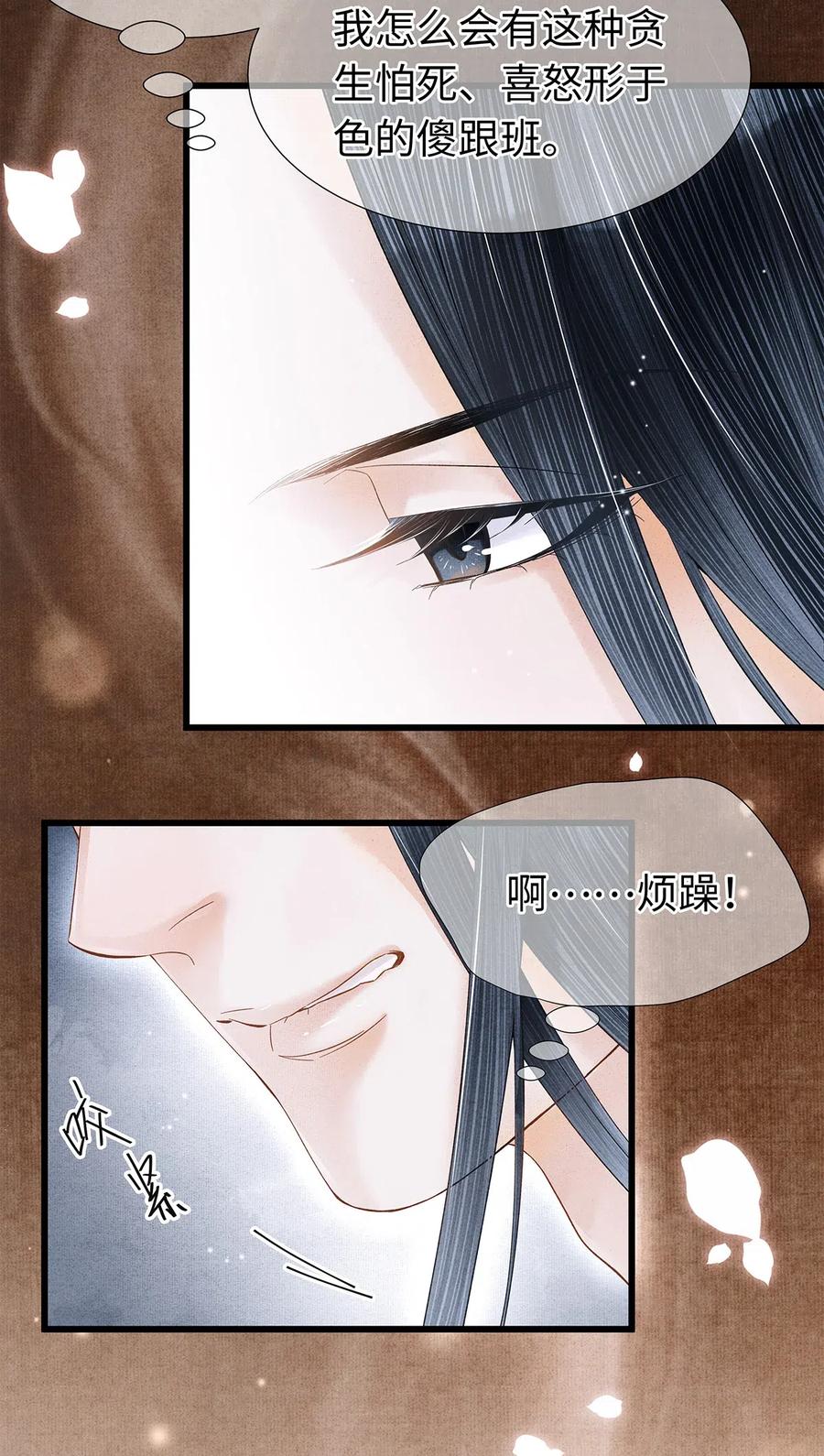 师弟你节操掉了 - 79 他的情况……不对劲！ - 第14张图