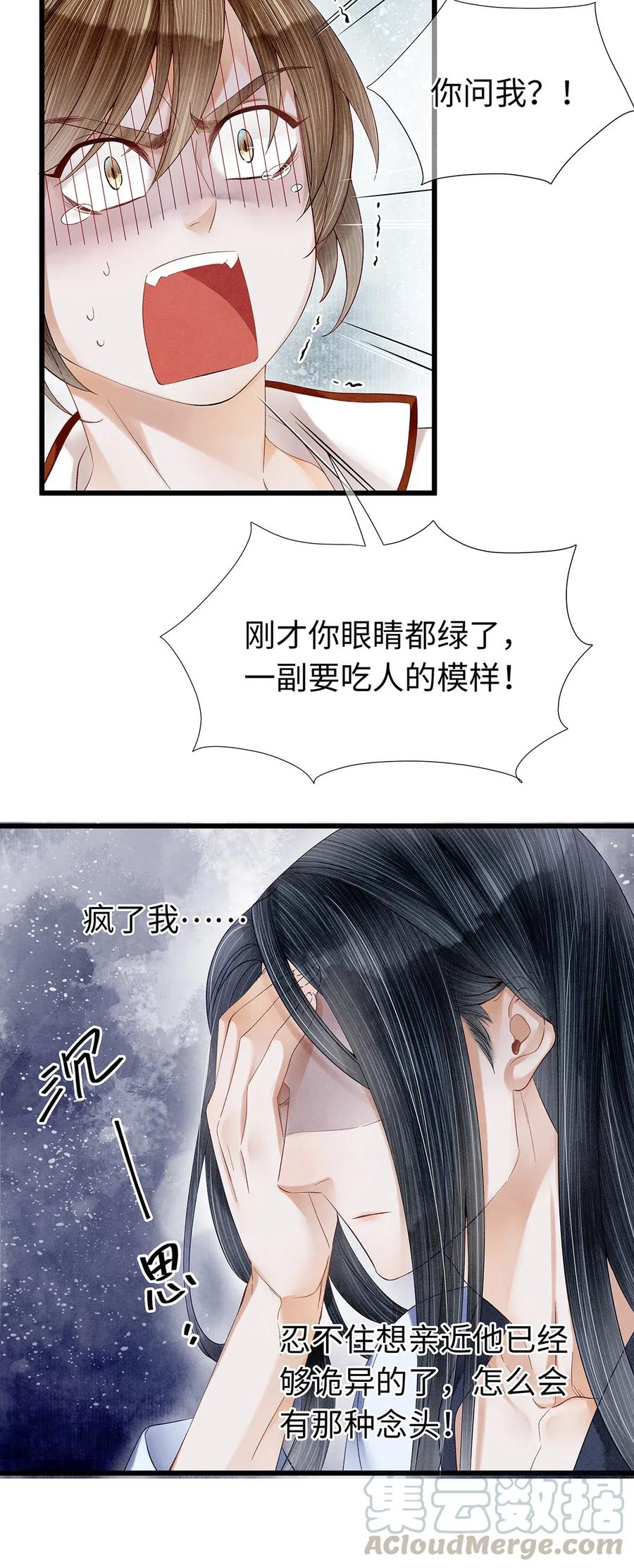 师弟你节操掉了 - 79 他的情况……不对劲！ - 第19张图