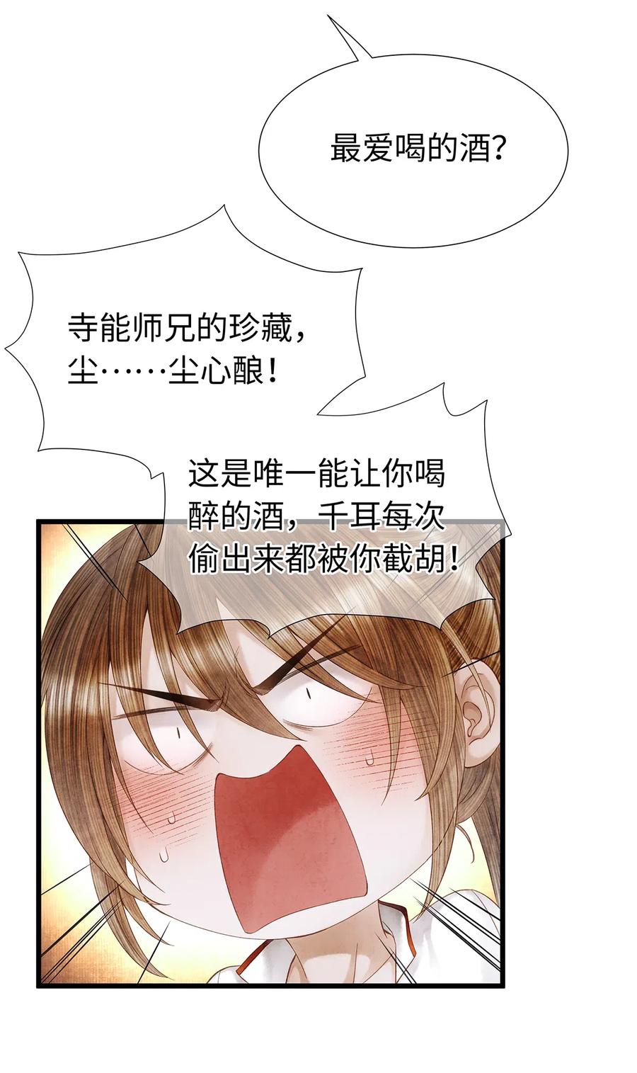 师弟你节操掉了 - 79 他的情况……不对劲！ - 第5张图