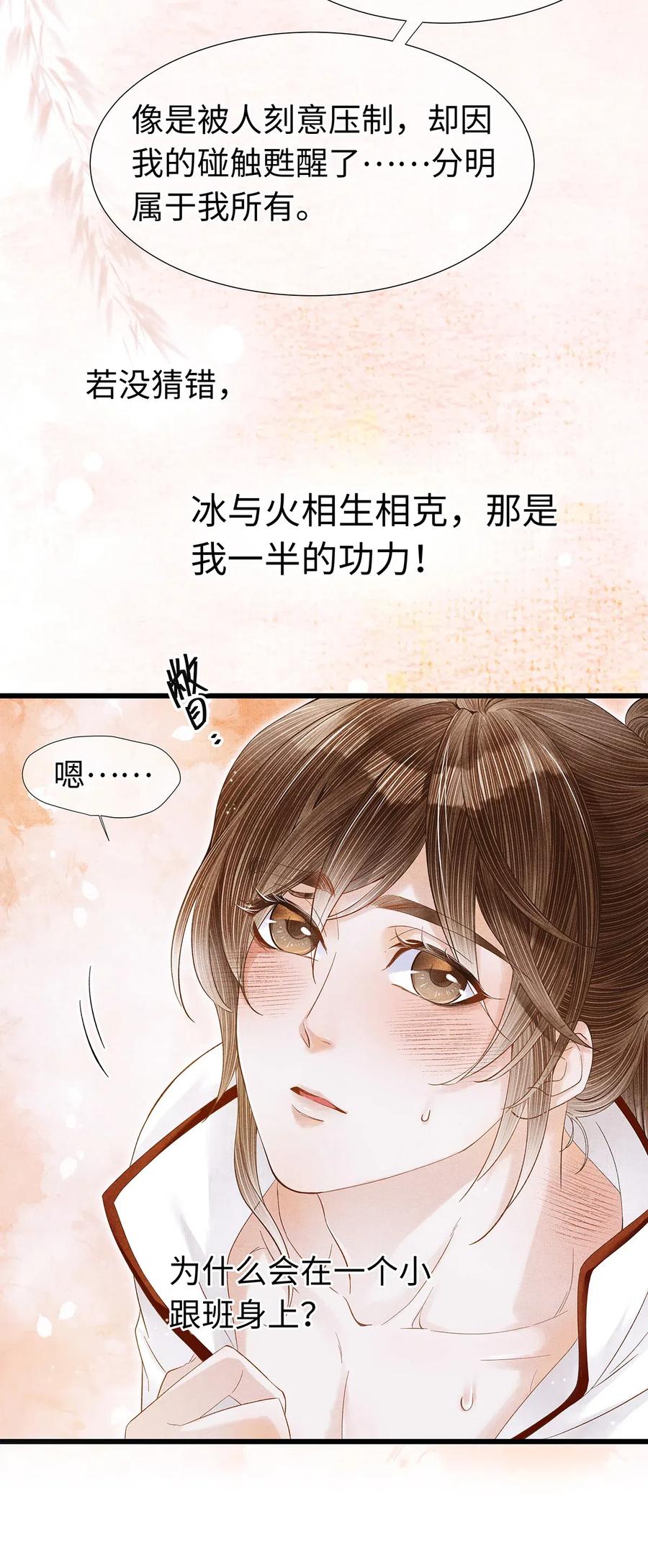 师弟你节操掉了 - 79 他的情况……不对劲！ - 第12张图