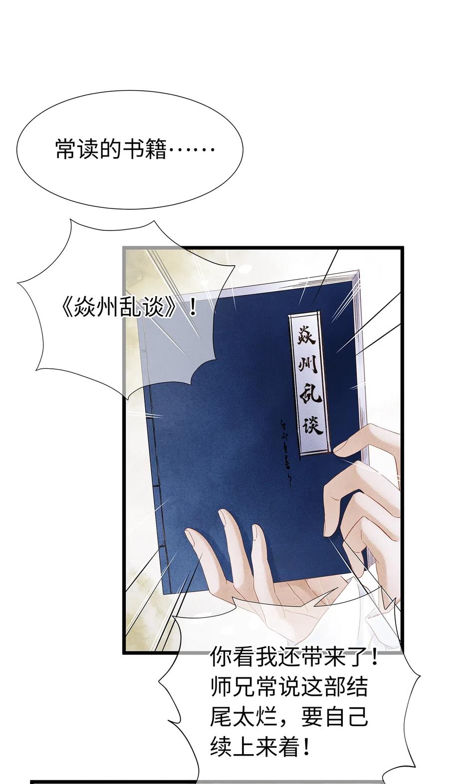 师弟你节操掉了 - 79 他的情况……不对劲！ - 第6张图