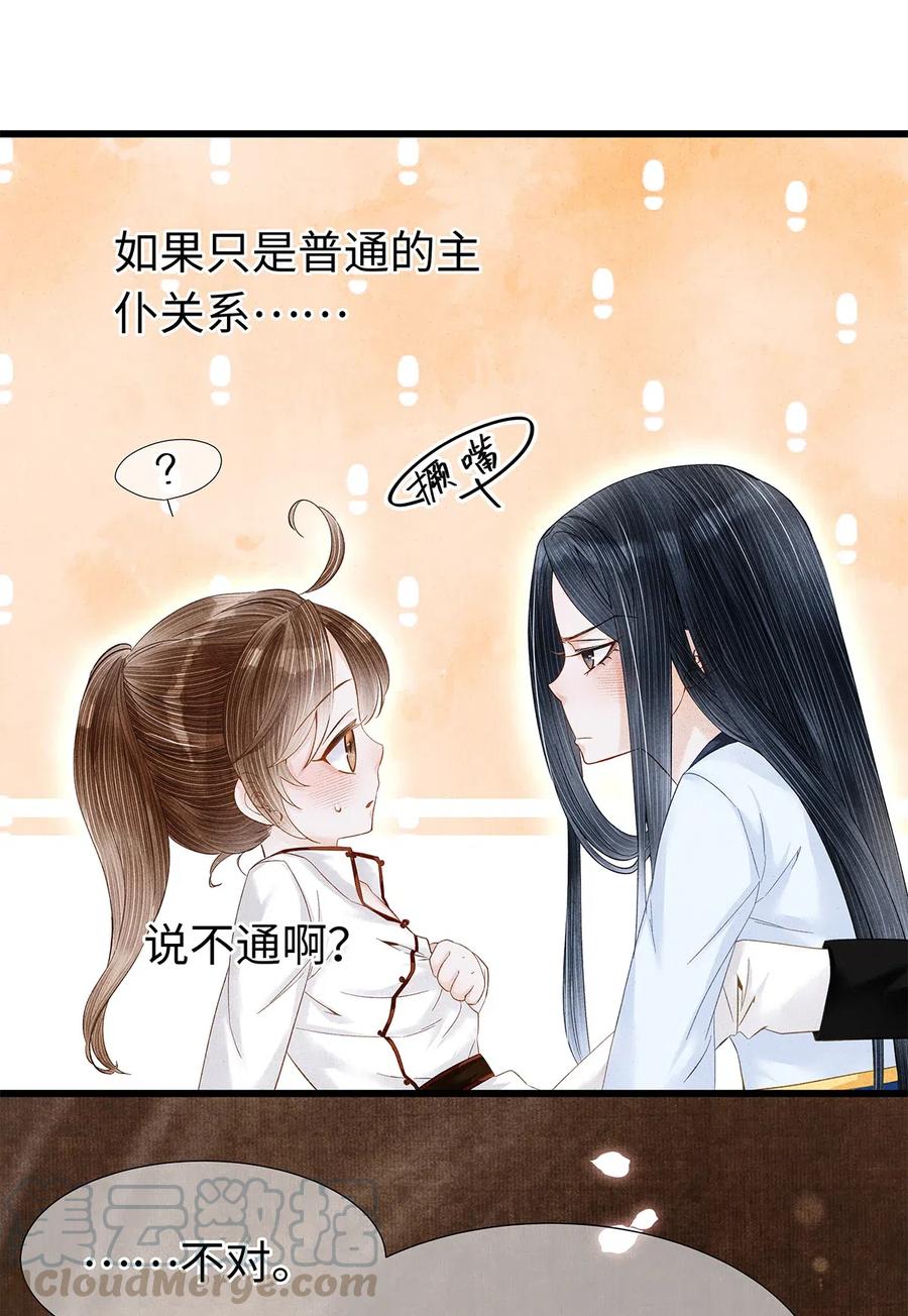 师弟你节操掉了 - 79 他的情况……不对劲！ - 第13张图