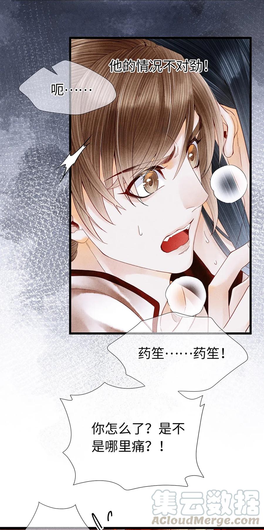 师弟你节操掉了 - 79 他的情况……不对劲！ - 第25张图