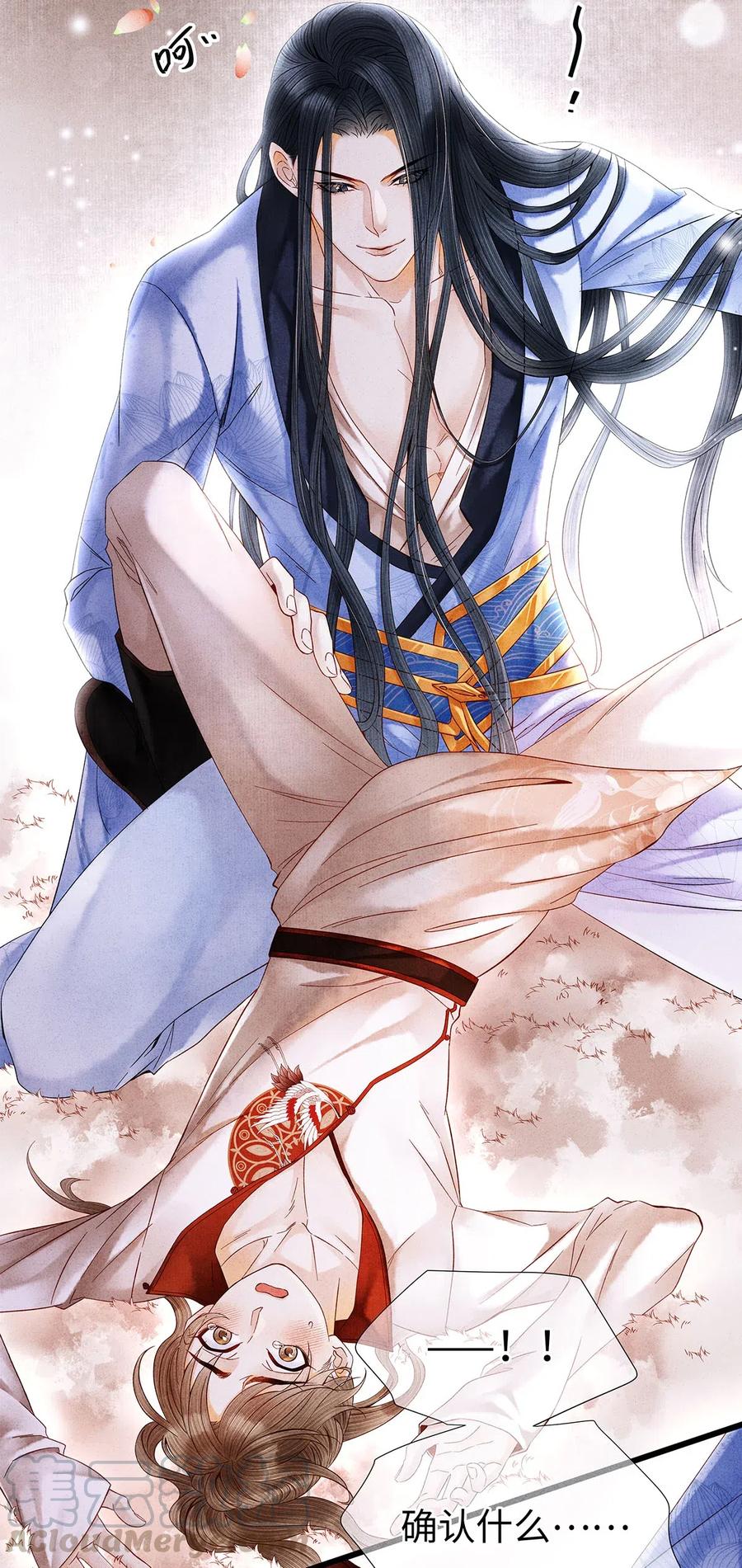 师弟你节操掉了 - 79 他的情况……不对劲！ - 第22张图