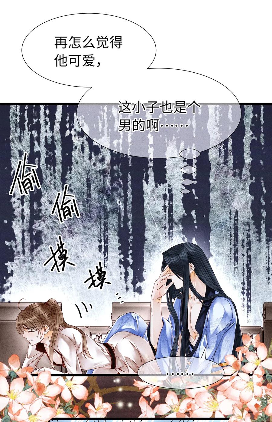 师弟你节操掉了 - 79 他的情况……不对劲！ - 第20张图