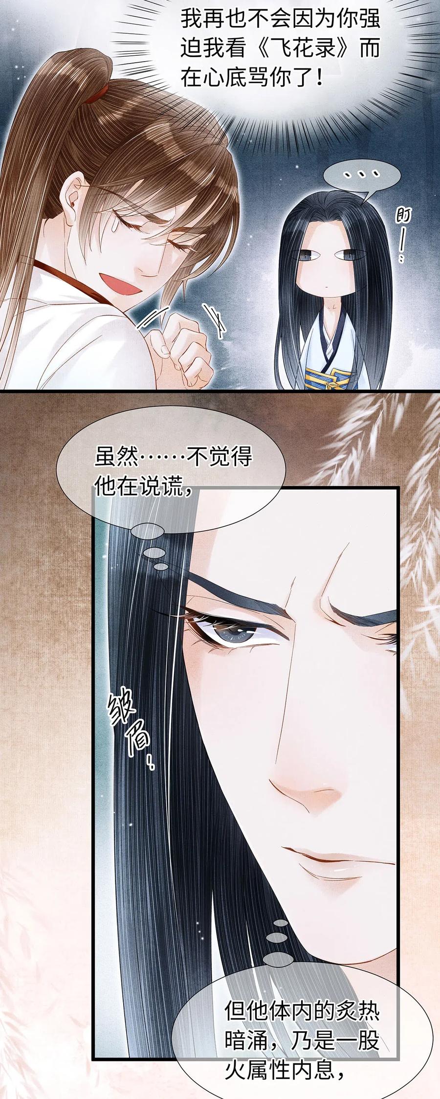 师弟你节操掉了 - 79 他的情况……不对劲！ - 第11张图