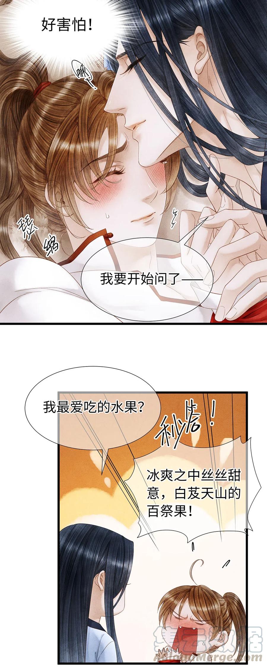 师弟你节操掉了 - 79 他的情况……不对劲！ - 第4张图