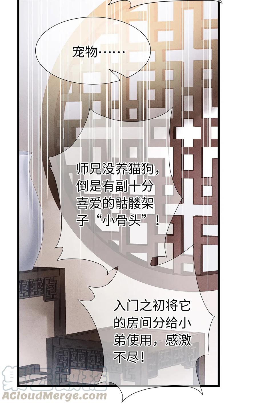 师弟你节操掉了 - 79 他的情况……不对劲！ - 第7张图