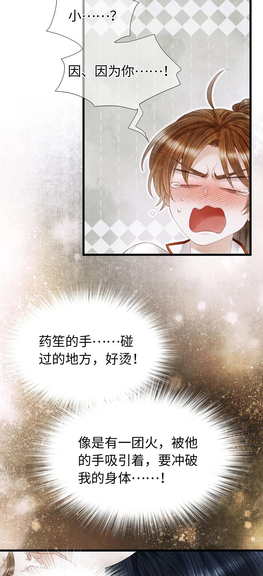 师弟你节操掉了 - 79 他的情况……不对劲！ - 第3张图