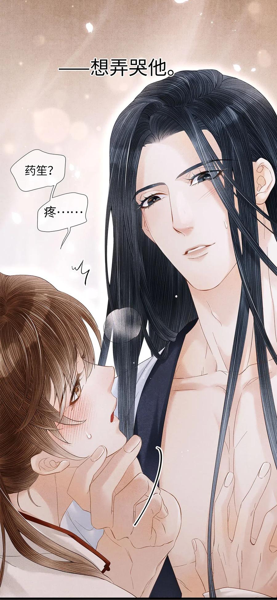 师弟你节操掉了 - 79 他的情况……不对劲！ - 第15张图