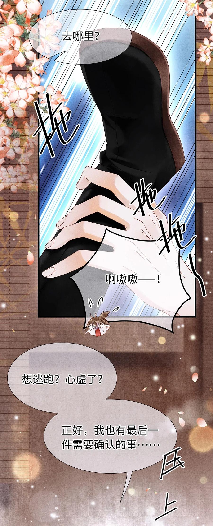 师弟你节操掉了 - 79 他的情况……不对劲！ - 第21张图