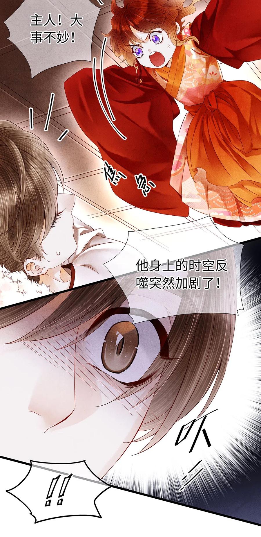 师弟你节操掉了 - 79 他的情况……不对劲！ - 第26张图