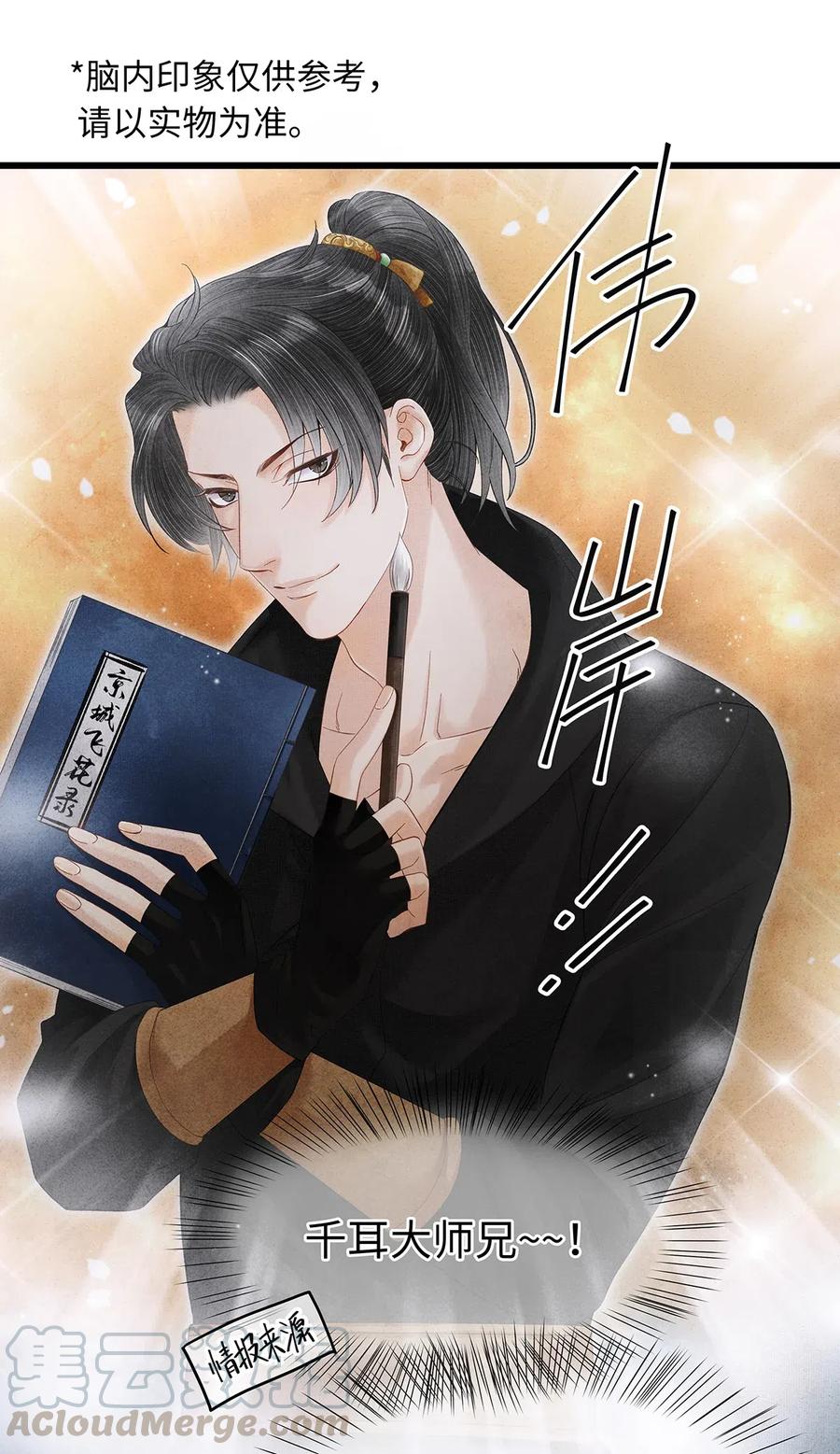 师弟你节操掉了 - 79 他的情况……不对劲！ - 第10张图