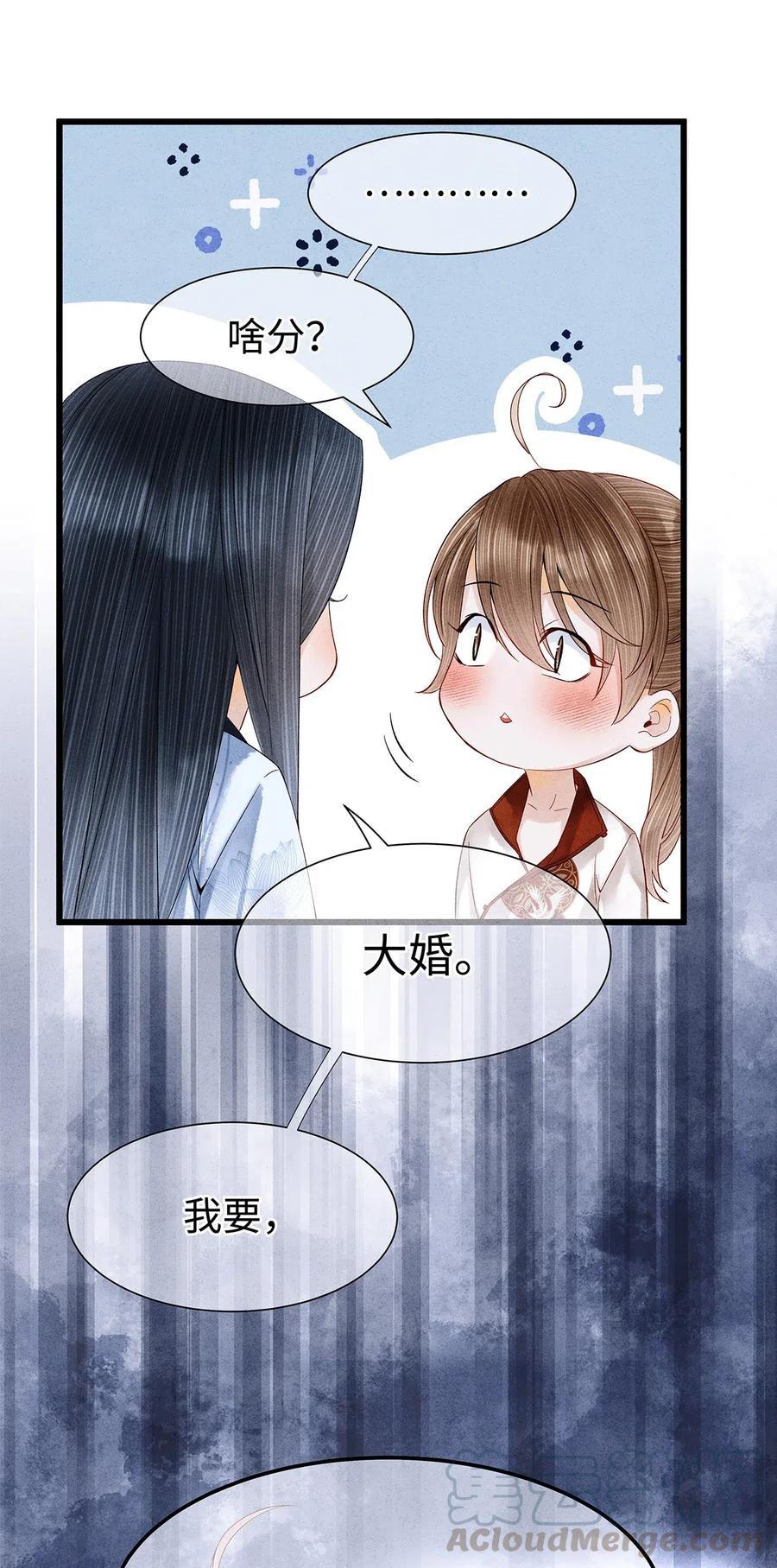 师弟你节操掉了 - 80 你这是，让我以身相许吗？ - 第22张图