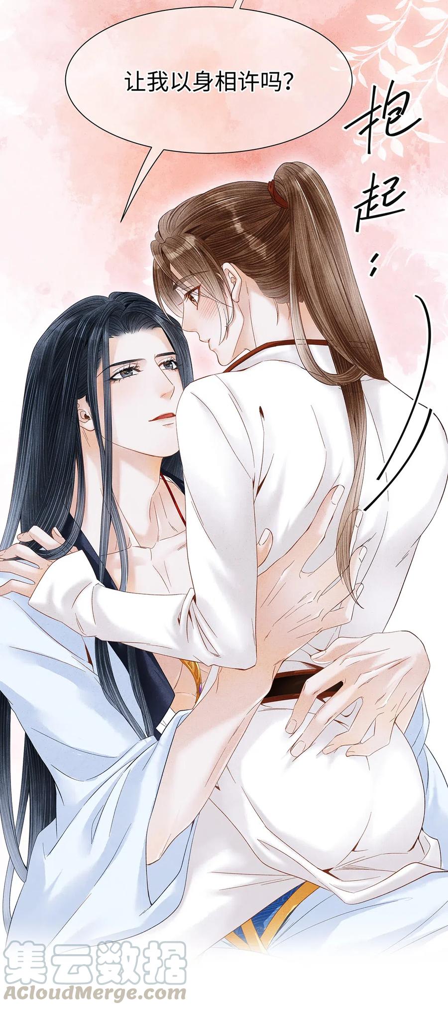 师弟你节操掉了 - 80 你这是，让我以身相许吗？ - 第13张图