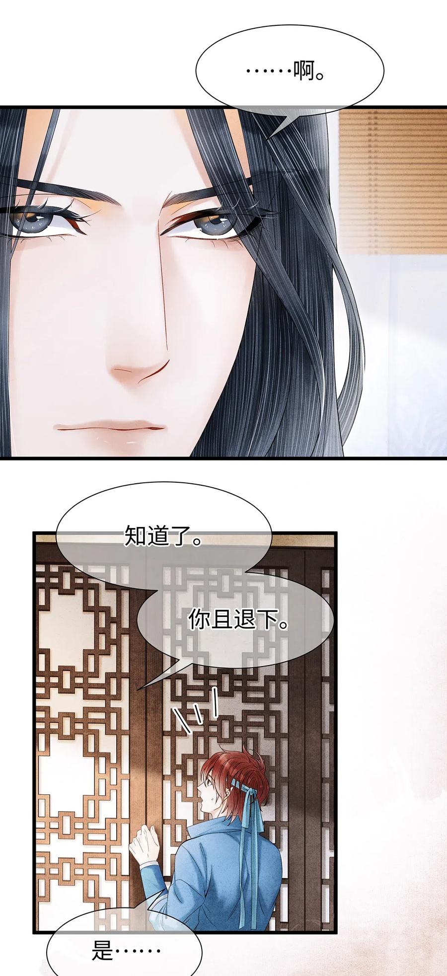 师弟你节操掉了 - 80 你这是，让我以身相许吗？ - 第18张图