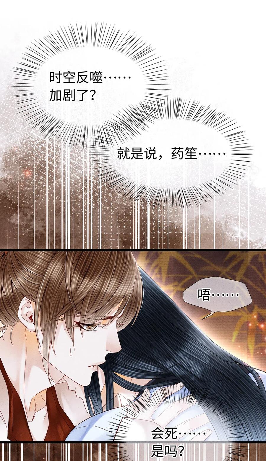 师弟你节操掉了 - 80 你这是，让我以身相许吗？ - 第2张图