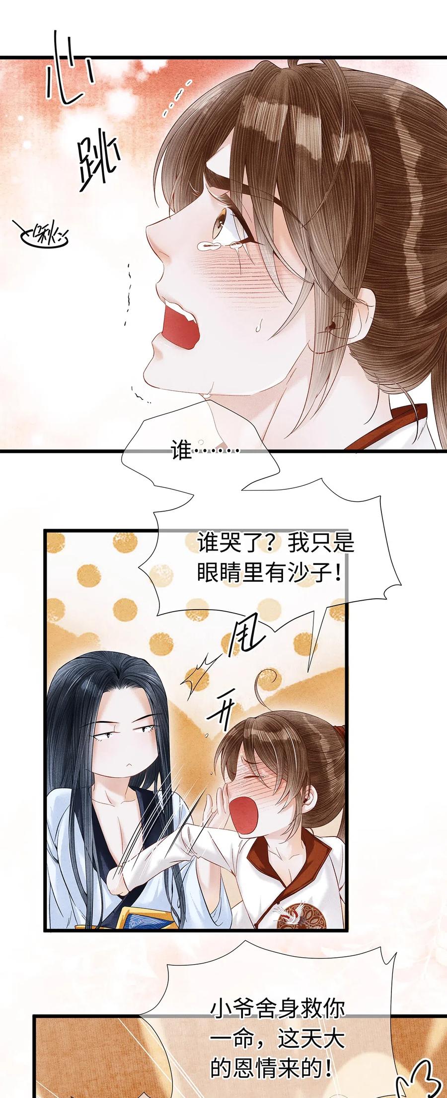 师弟你节操掉了 - 80 你这是，让我以身相许吗？ - 第11张图