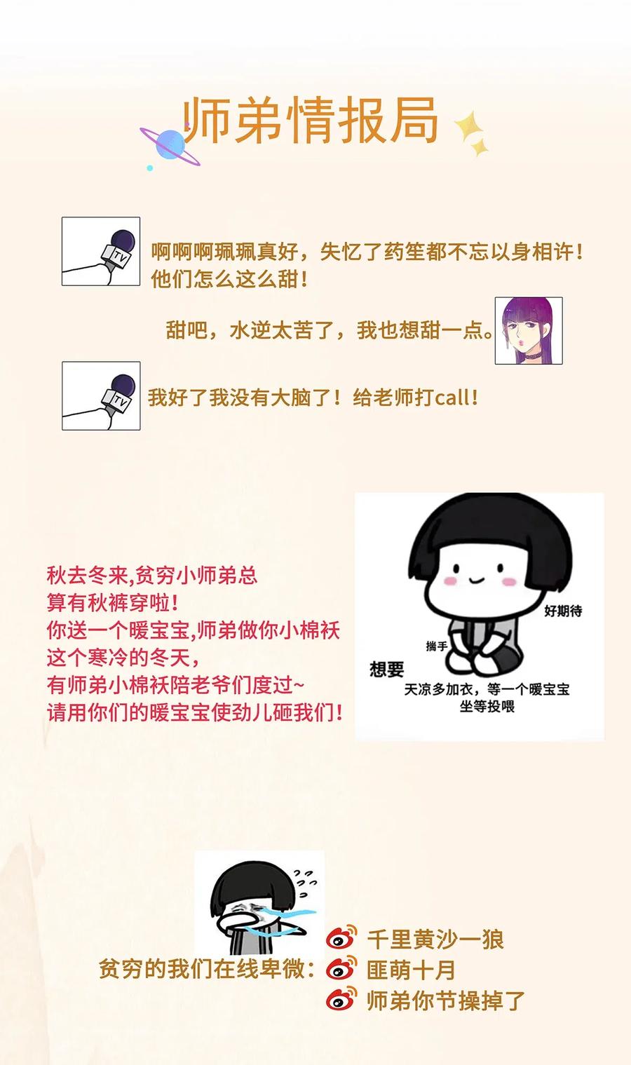 师弟你节操掉了 - 80 你这是，让我以身相许吗？ - 第26张图