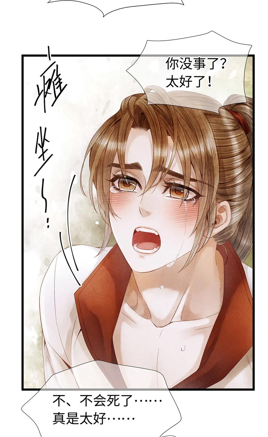 师弟你节操掉了 - 80 你这是，让我以身相许吗？ - 第8张图