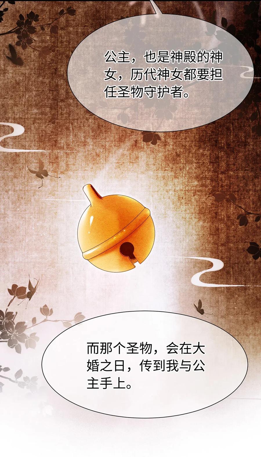 师弟你节操掉了 - 80 你这是，让我以身相许吗？ - 第21张图