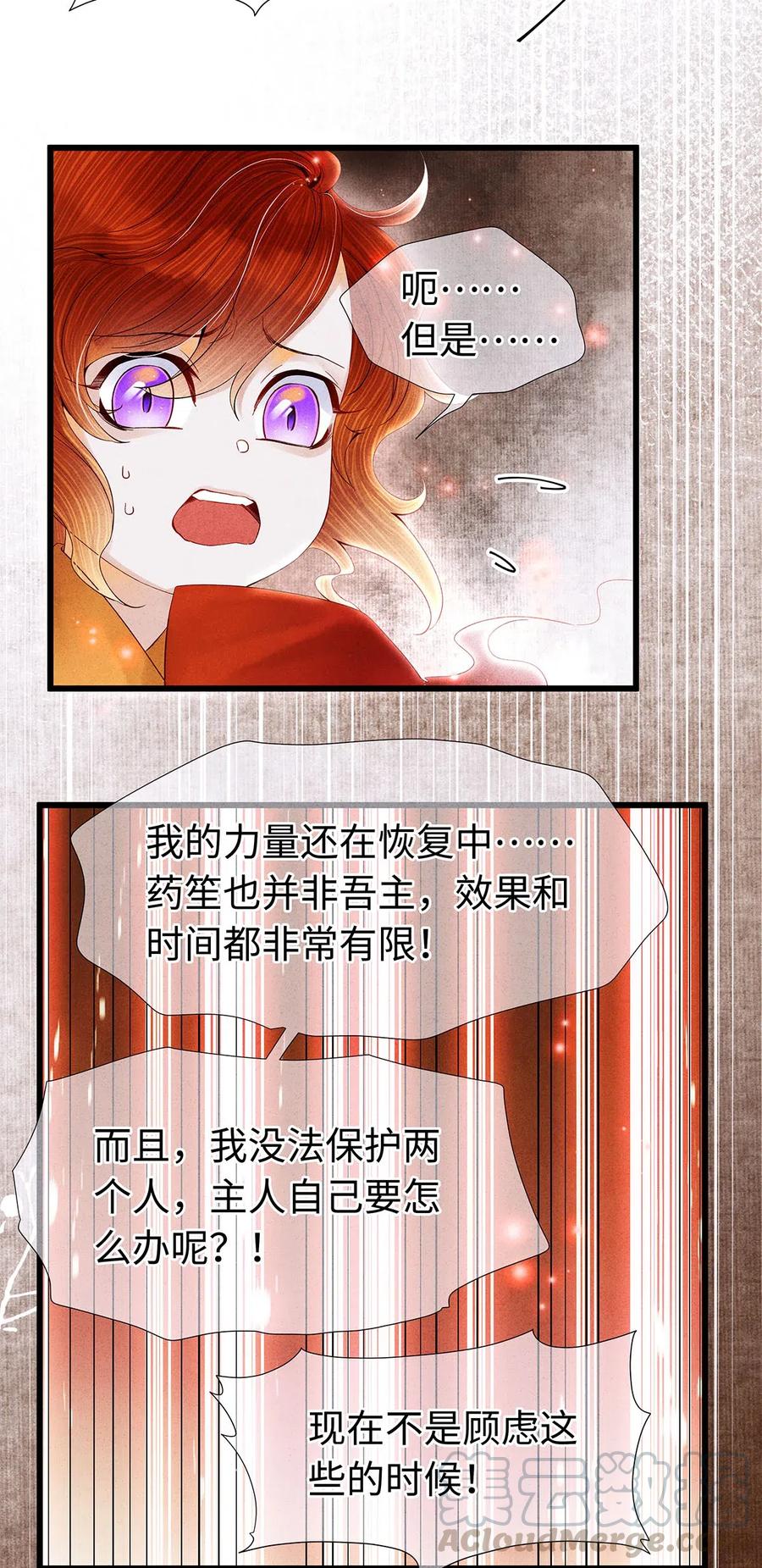 师弟你节操掉了 - 80 你这是，让我以身相许吗？ - 第4张图