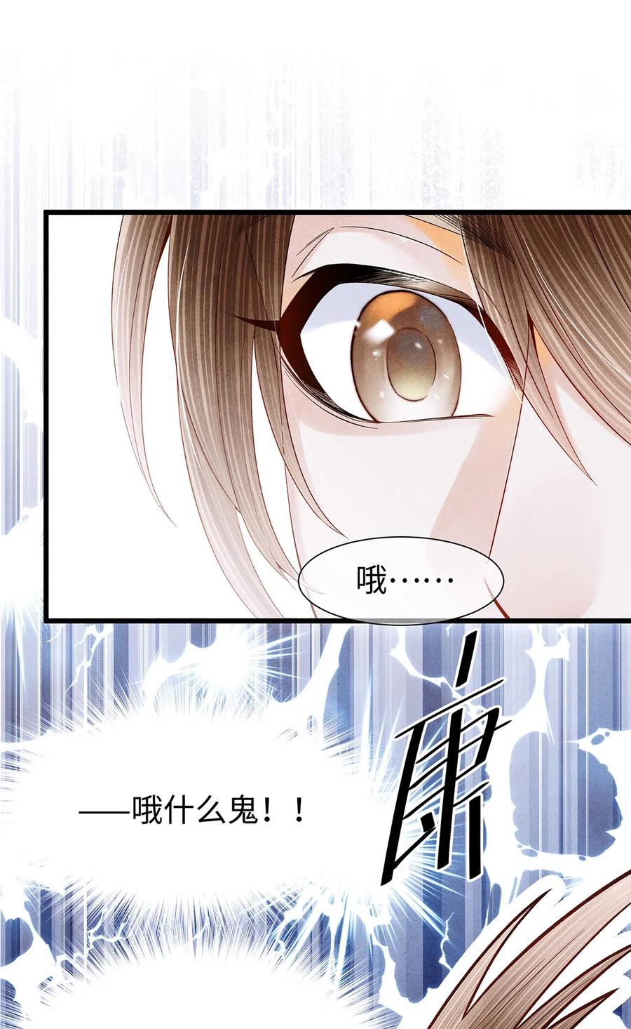 师弟你节操掉了 - 80 你这是，让我以身相许吗？ - 第24张图