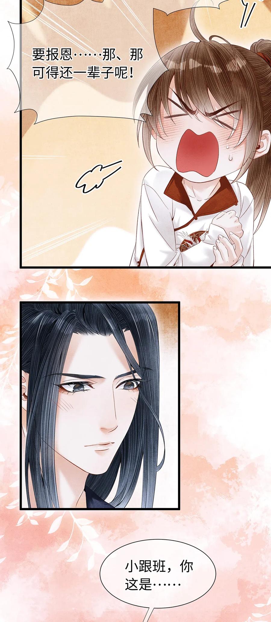 师弟你节操掉了 - 80 你这是，让我以身相许吗？ - 第12张图